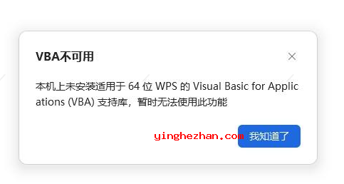 VBA不可用