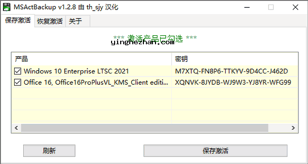 MSActBackup1.2.8汉化版界面