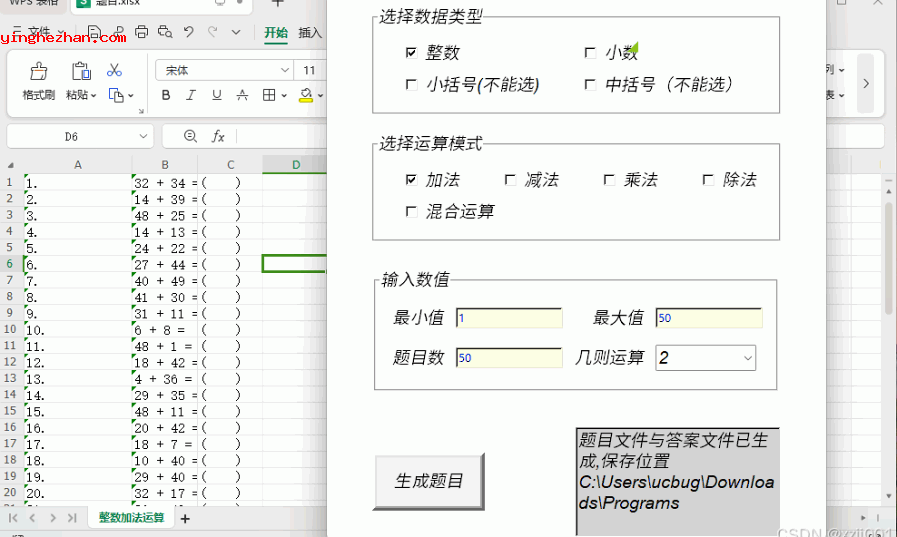 生成运算题教程