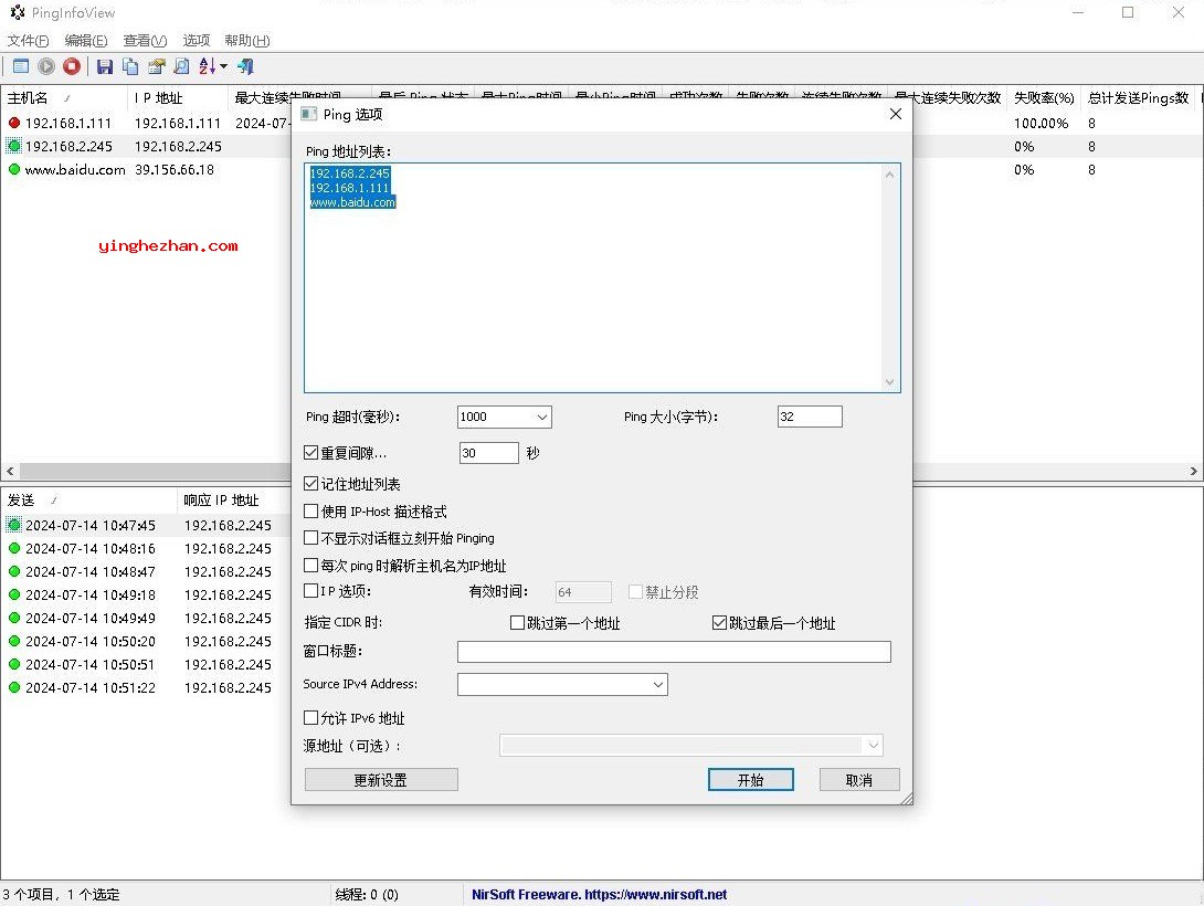 ping选项设置界面