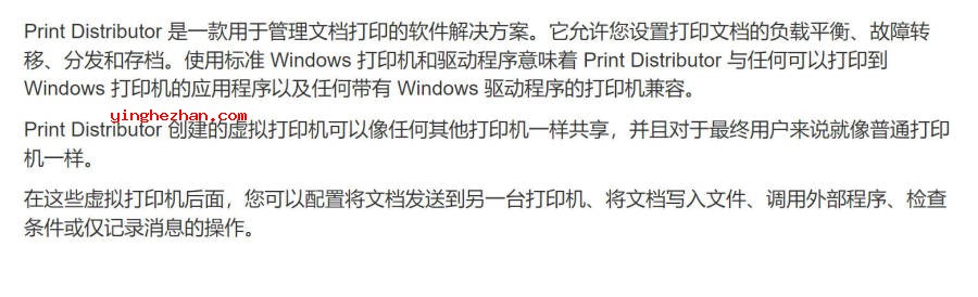 Print Distributor打印机集群工具