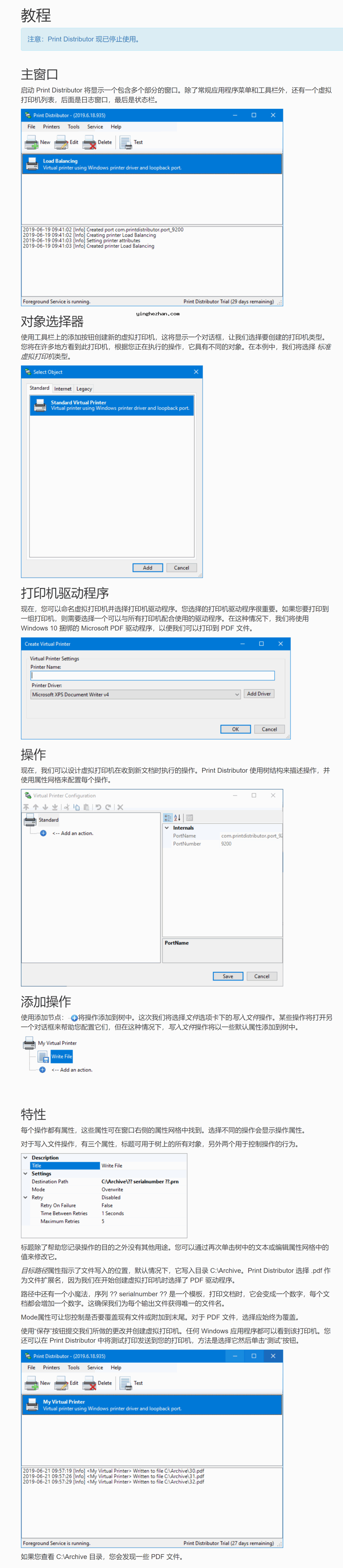 Print Distributor打印机集群教程