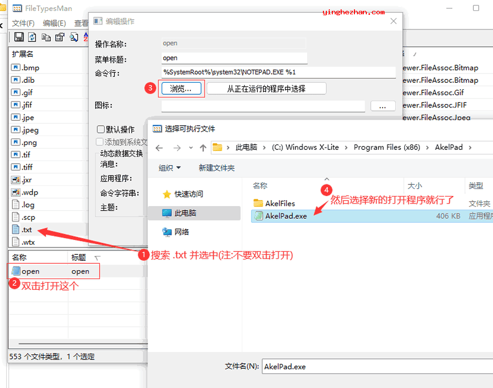 FileTypesMan修改文件类型图标教程