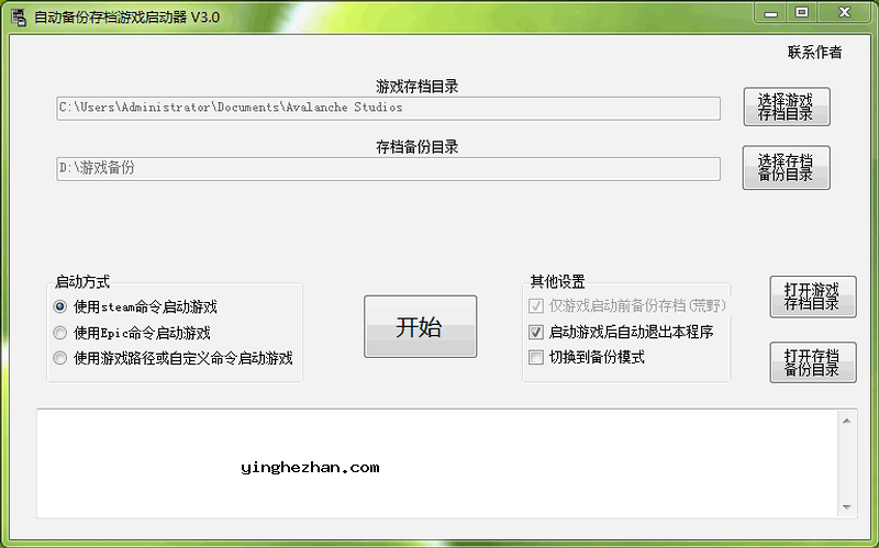 万能游戏存档备份软件-自动备份存档游戏启动器