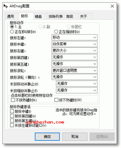 双击AltSnap.exe运行右键点击托盘图标即可配置