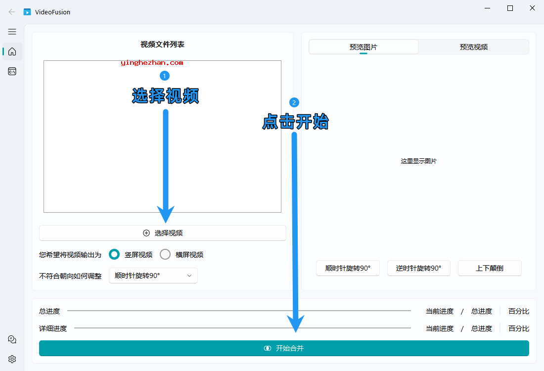 拼接视频文件教程