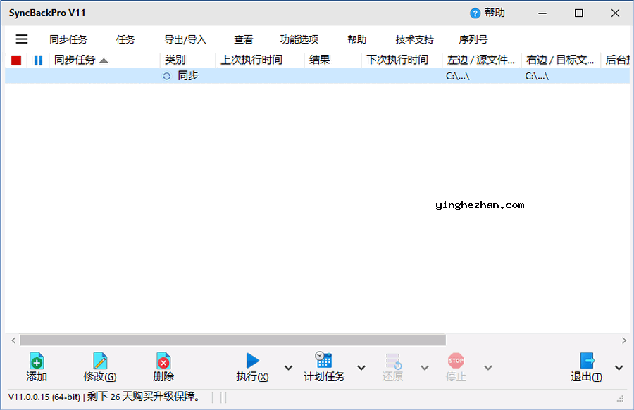 SyncBackPro 11界面截图