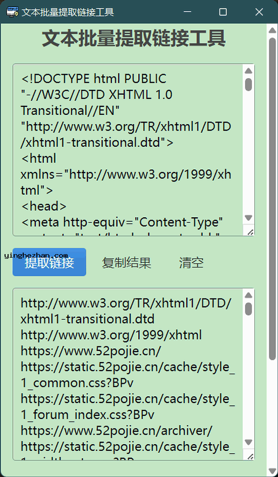 文本批量提取链接工具下载