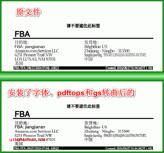 PDF文件转曲前后效果对比