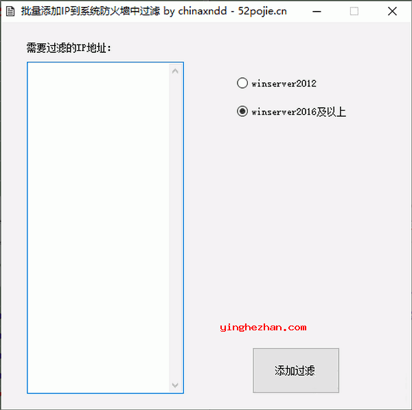 windows防火墙批量添加IP工具