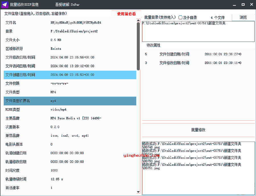 批量修改EXIF信息工具下载