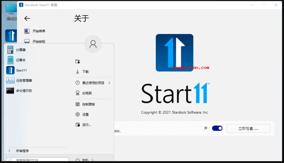 Start11配置界面2