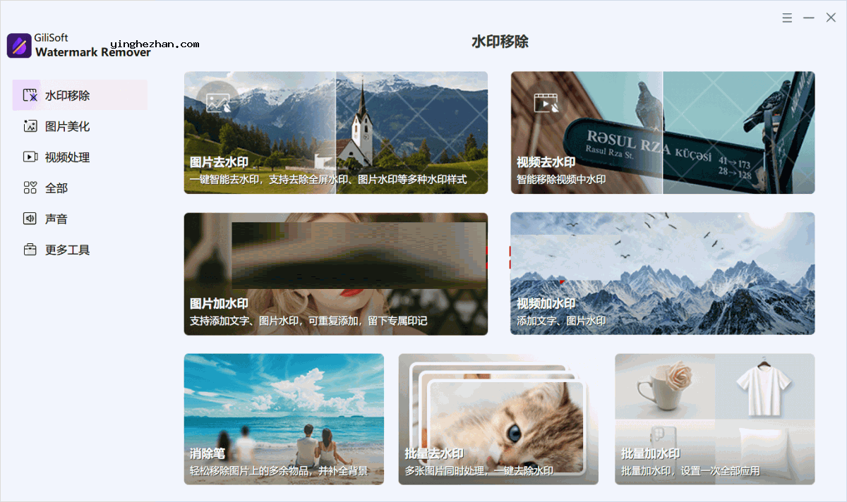 视频去水印、图片去水印软件-Gilisoft Watermark Remover