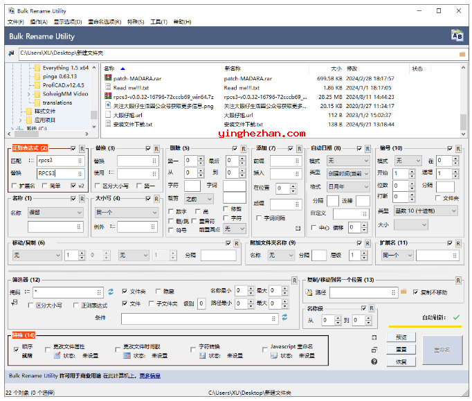 Bulk Rename Utility 好用的批量文件重命名工具-文件批量改名