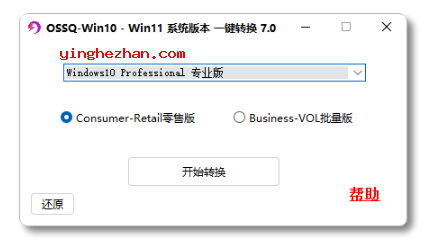 Win10/Win11系统版本一键转换工具