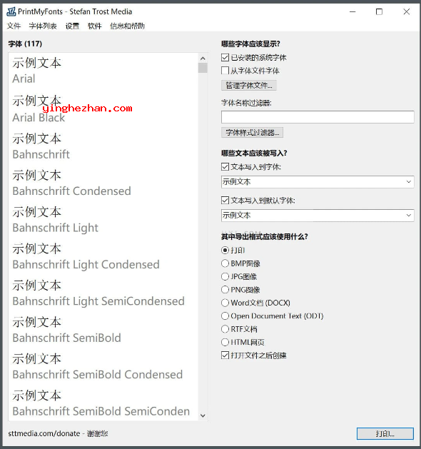 PrintMyFonts中文版界面截图