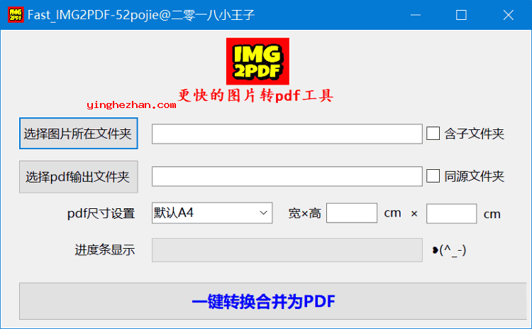 免费图片转换pdf软件-Fast_IMG2PDF-bmp、jpg、png、tif图片转pdf