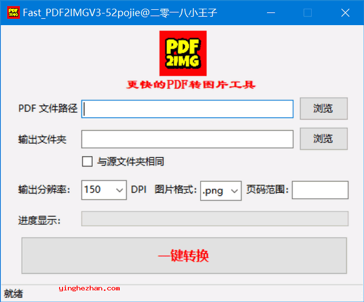 免费pdf转图片软件-FAST_PDF2IMG-pdf文件转bmp、jpg、png、tif图片