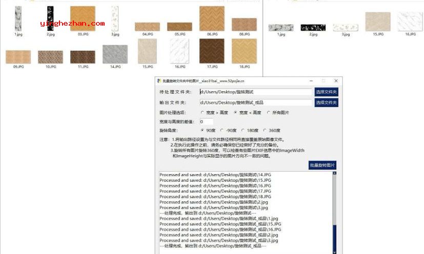 图片批量旋转海报