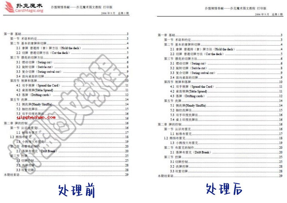 万能pdf去水印软件-PDFCommander-去除99.9%的PDF水印