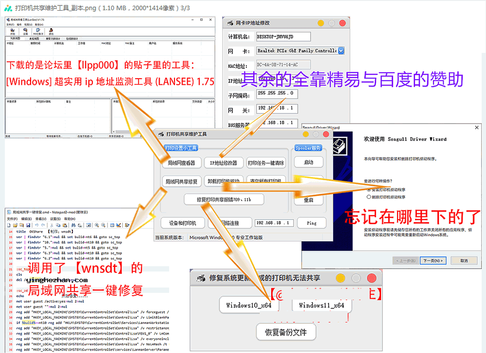 win10与win11打印机共享维护工具