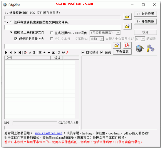 PDG文件转换工具(Pdg2Pic)将PDG文件转换为图片或PDF文件