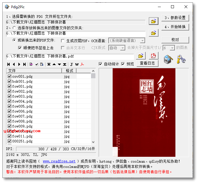 转换PDG文件海报