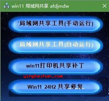 win11局域网打印机共享工具箱