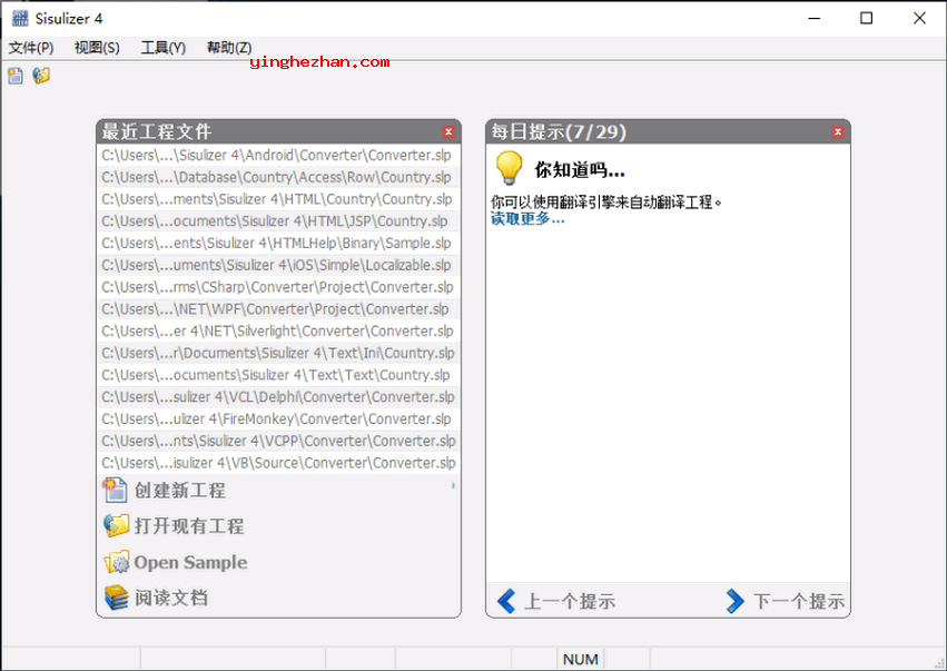 Sisulizer 4(国外软件汉化工具)英文软件汉化成中文软件