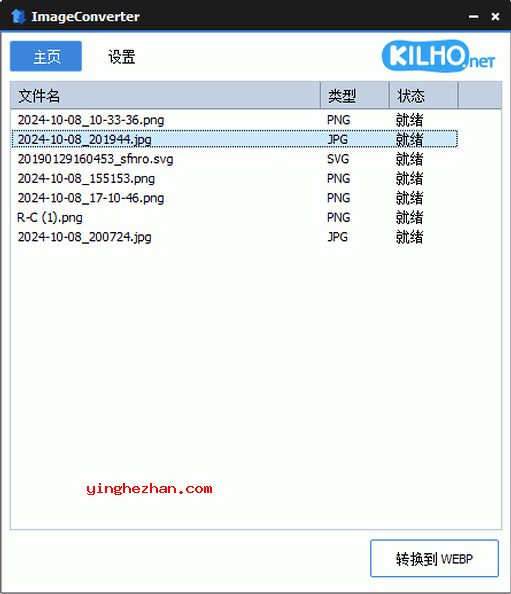 批量转换图片格式工具(ImageConverter)图片批量转换格式