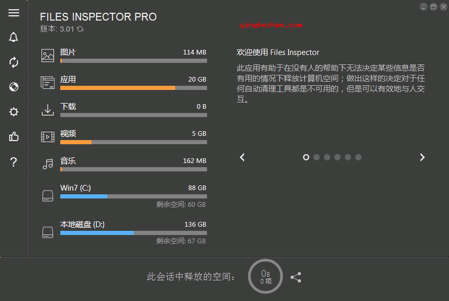 硬盘空间文件占用分析工具(Files Inspector)分析文件占用情况