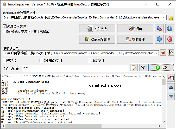 Inno Setup安装程序解包器(Inno Setup Unpacker)