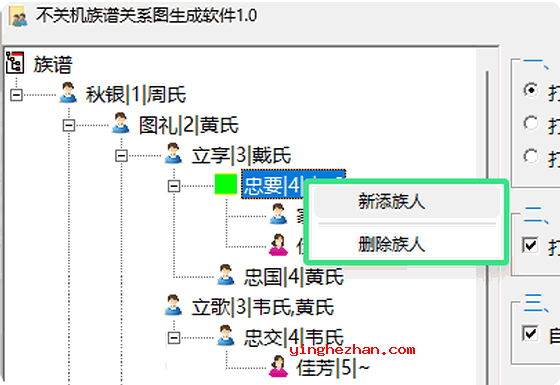 免费家谱族谱关系图生成软件