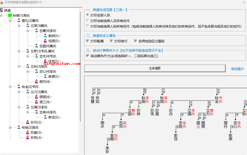 家谱族谱制作界面截图