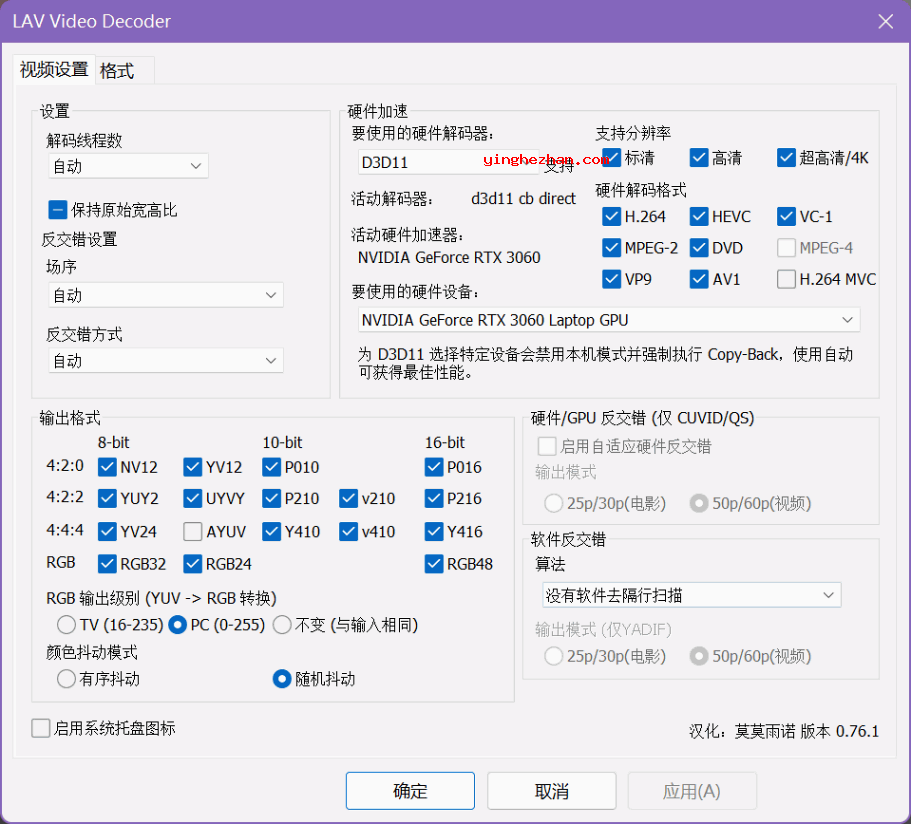 LAVFilters解码器-播放MKV/WebM/H265/TS/M2TS/MPG等格式视频