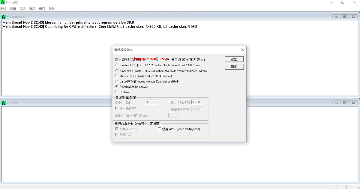 Prime95汉化版(CPU压力测试软件)测试CPU稳定性和CPU极限