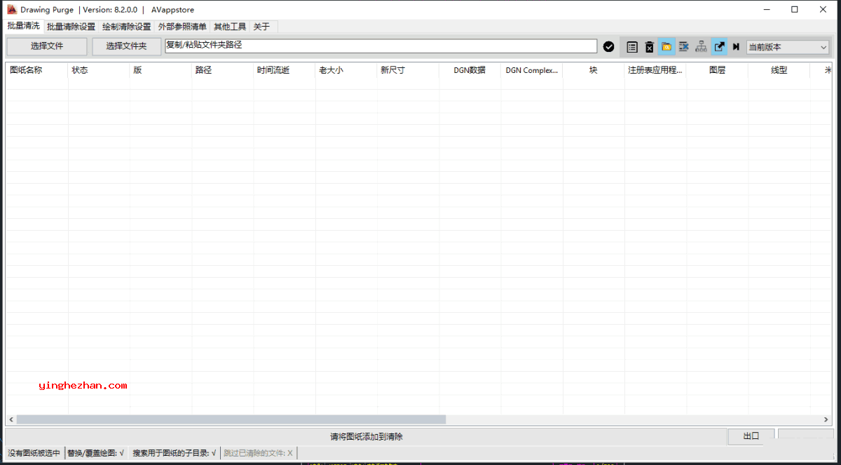 CAD清理工具(AVappsDrawingPurge)清理CAD2022-2025垃圾文件