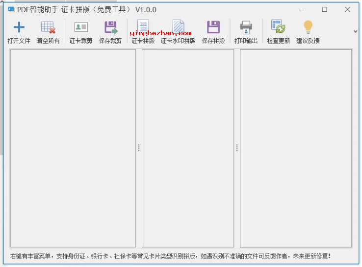 免费证卡拼版软件(多张证卡图片拼接成一张)下载