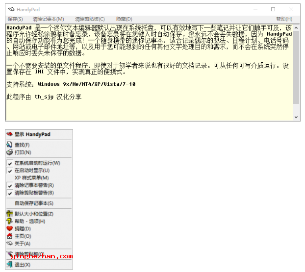 可自动保存的记事本工具(HandyPad汉化版)自动保存记事本