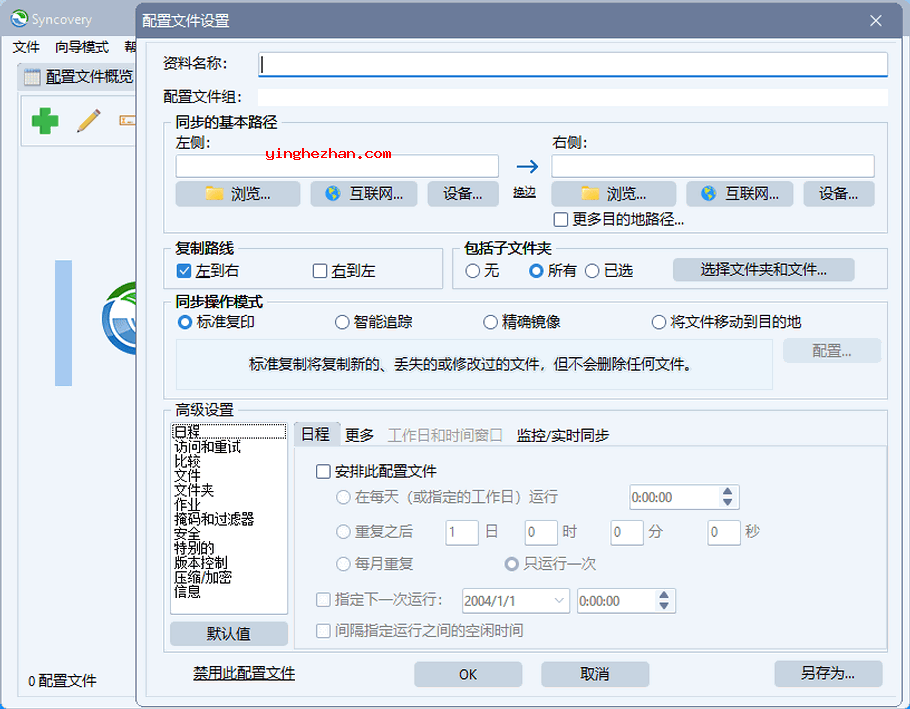 同步参数设置界面截图