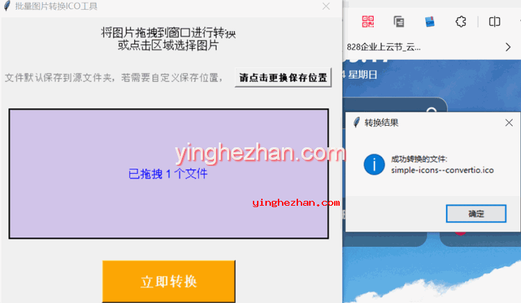 批量图片转ICO图标工具