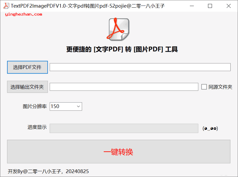 文字pdf转图片pdf软件