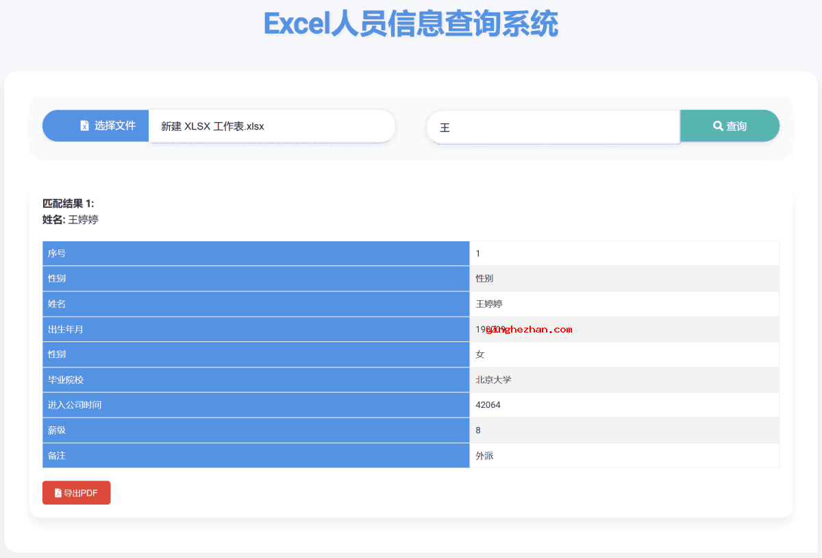 Excel信息查询系统-代替Excel自带的搜索功能快速搜索Excel信息截图