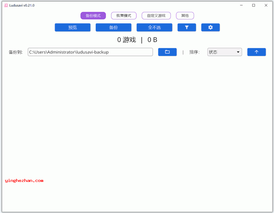 电脑游戏存档备份与管理软件