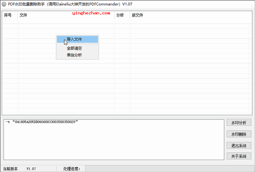 免费pdf去水印软件(PDF水印批量删除助手)批量去除pdf文件水印截图