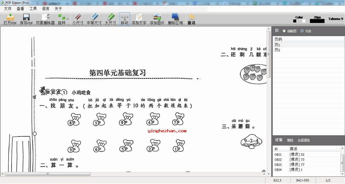 PDF橡皮擦(PDF Eraser)擦除PDF文件中需要的内容元素截图