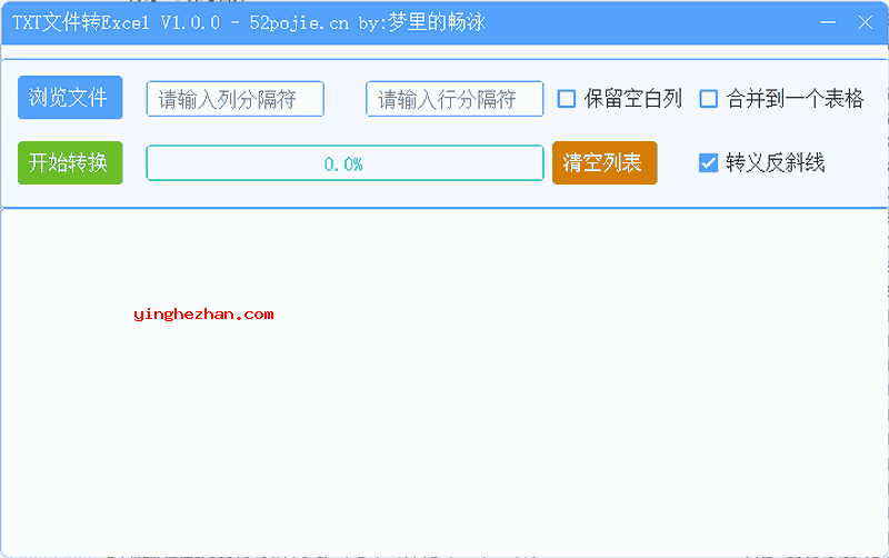 txt转excel表格工具(TextToExcel)下载截图